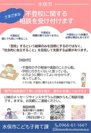 不登校相談チラシ