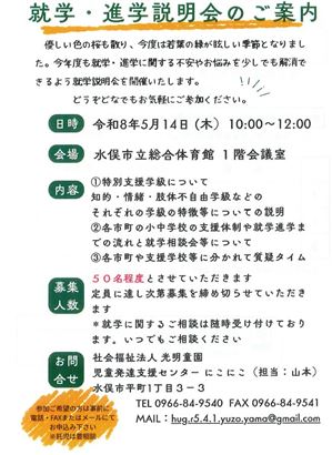就学・進学説明会