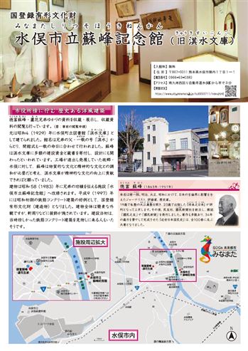 リーフレット画像_水俣市立蘇峰記念館
