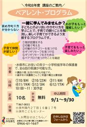 ペアレントプログラム講座
