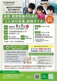 ことばの支援実践ガイド