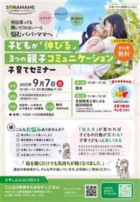 こどもが伸びる親子コミュニケーション