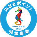 みなeポイント対象事業