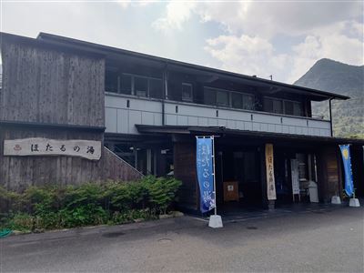 12ほたるの湯_外観