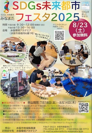 SDGs未来都市フェスタ2