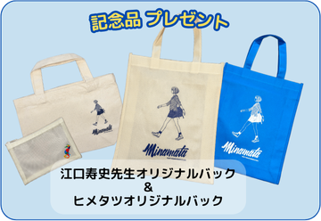 記念品