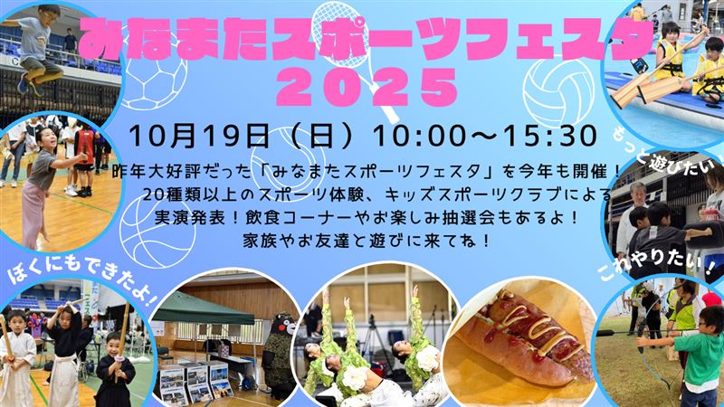 9.30スポフェス2025ＨＰバナー