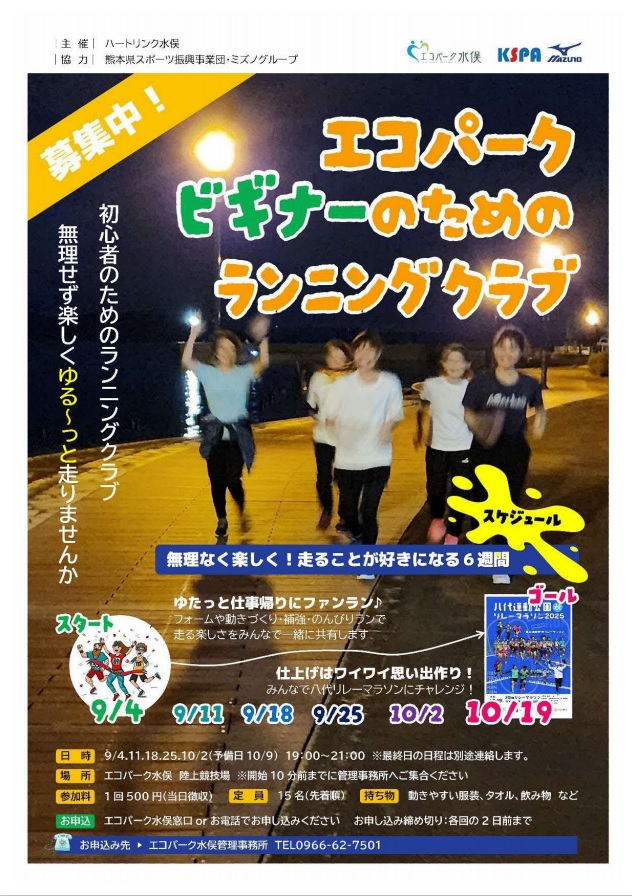 エコパーク ビギナーのためのランニングクラブ