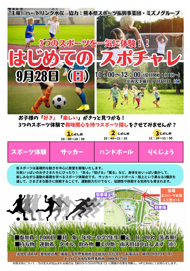 スポチャレ