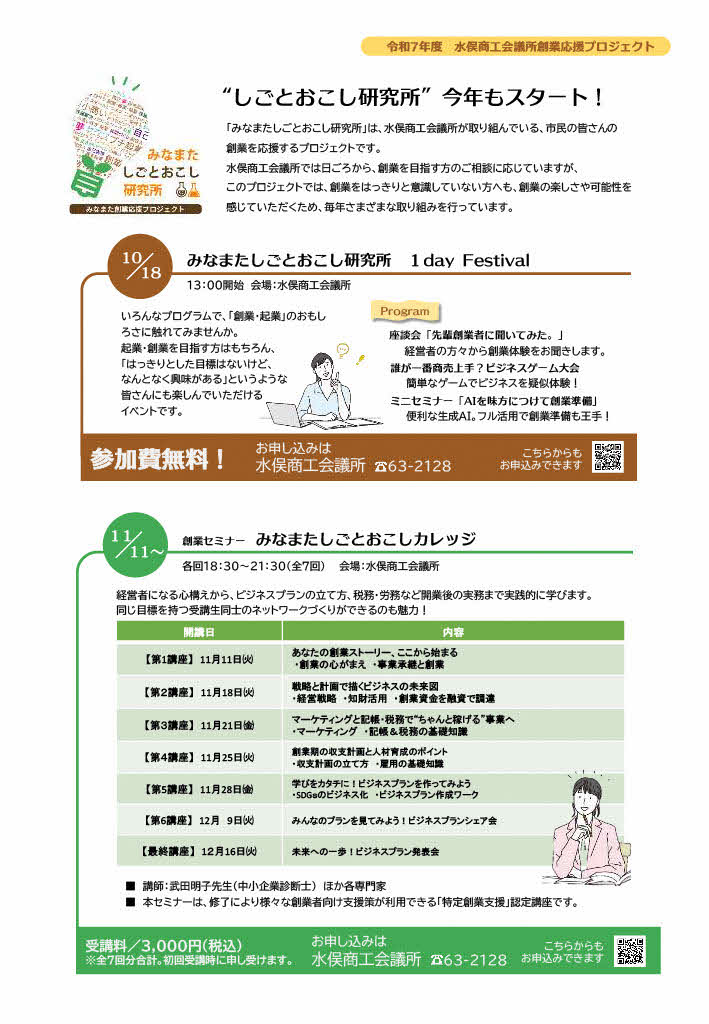 創業チラシ