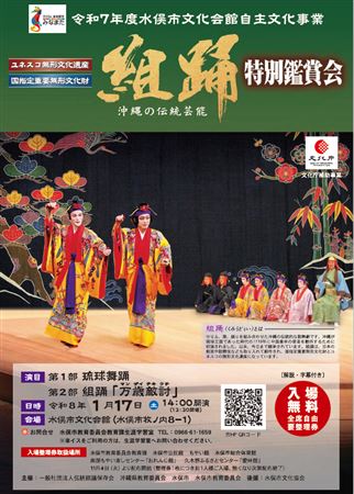 組踊
