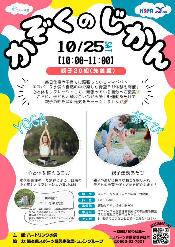 チラシ10.25