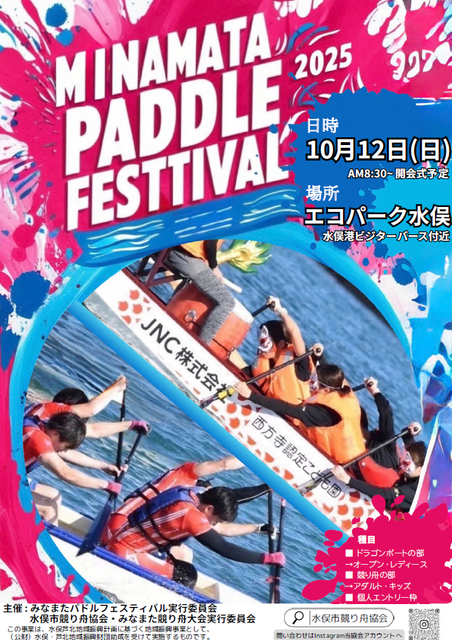みなまたパドルフェスティバル2025チラシ