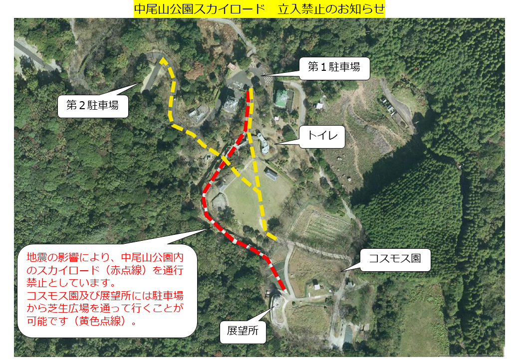 スカイロード立入禁止のお知らせ