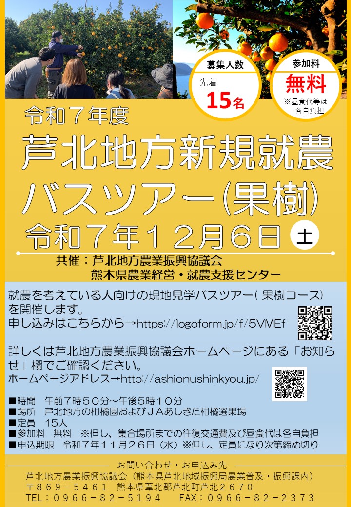 R7バスツアーチラシ