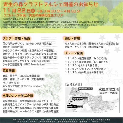 実生の森クラフトマルシェ宣伝画像