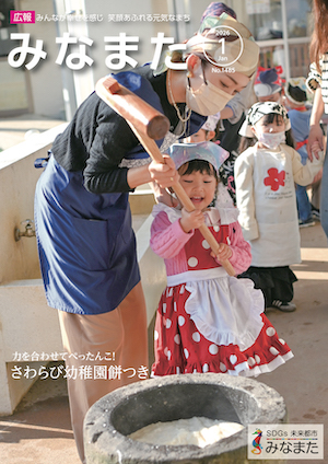 広報みなまた令和8年1月号