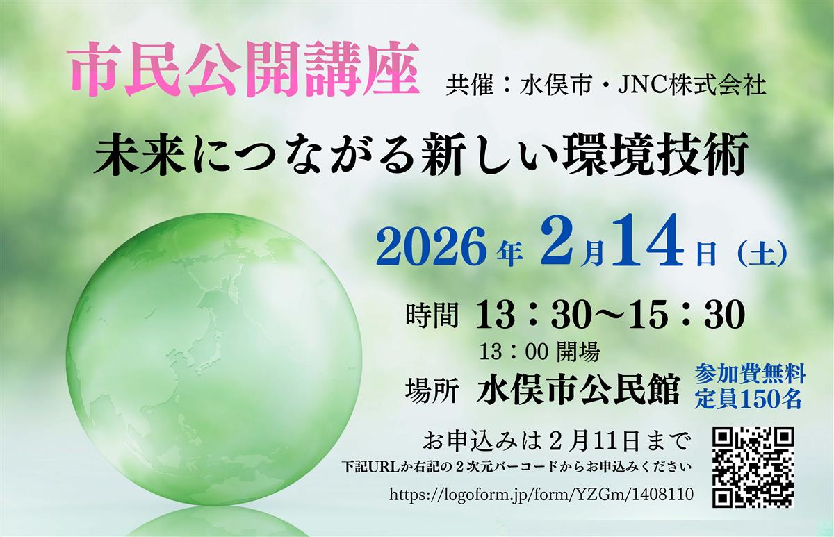 市民公開講座「未来につながる新しい環境技術」バナー