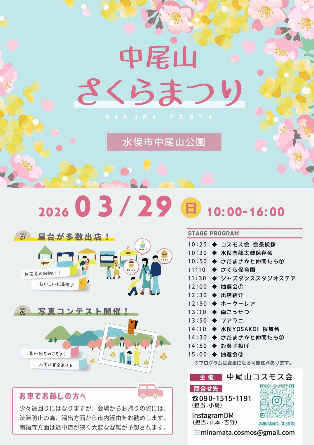 さくらまつりチラシ