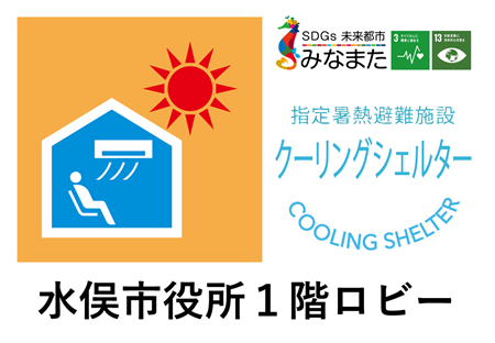 クーリングシェルター指定施設共通ロゴマーク