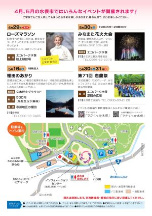 水俣ローズフェスタ春2026チラシ裏