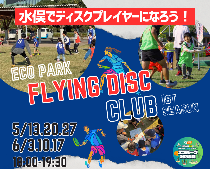 【切抜き】フライングディスク