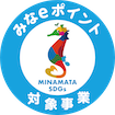 みなeポイント対象事業マーク（5%）