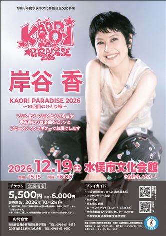 【ポスター】KAORI_PARADISE_2026