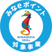 みなeポイント対象事業マーク（5%）