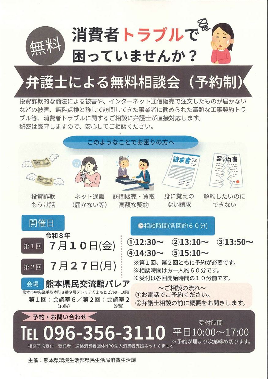弁護士による無料相談会