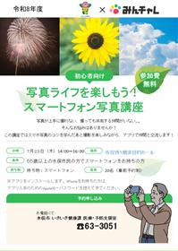 スマートフォン写真講座