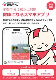 みんチャレ