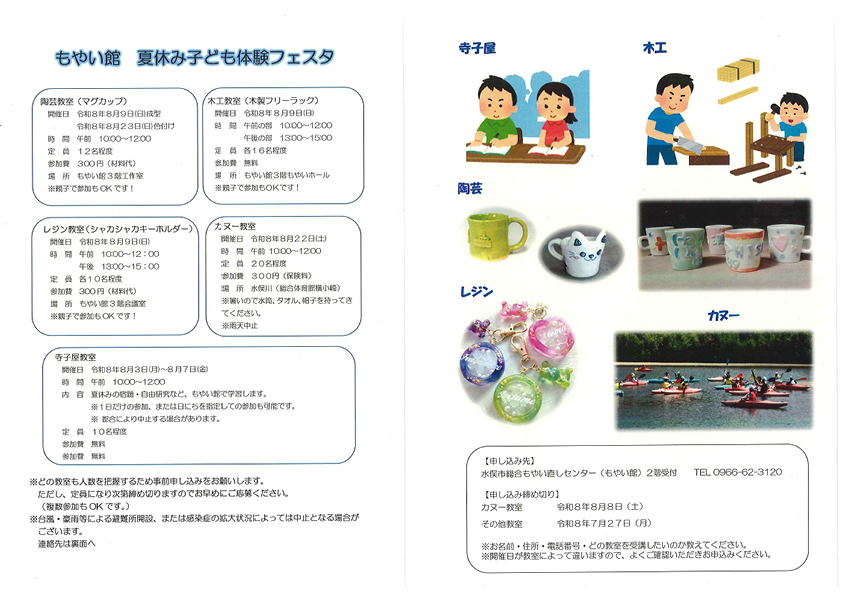 夏休み子ども体験フェスタチラシ