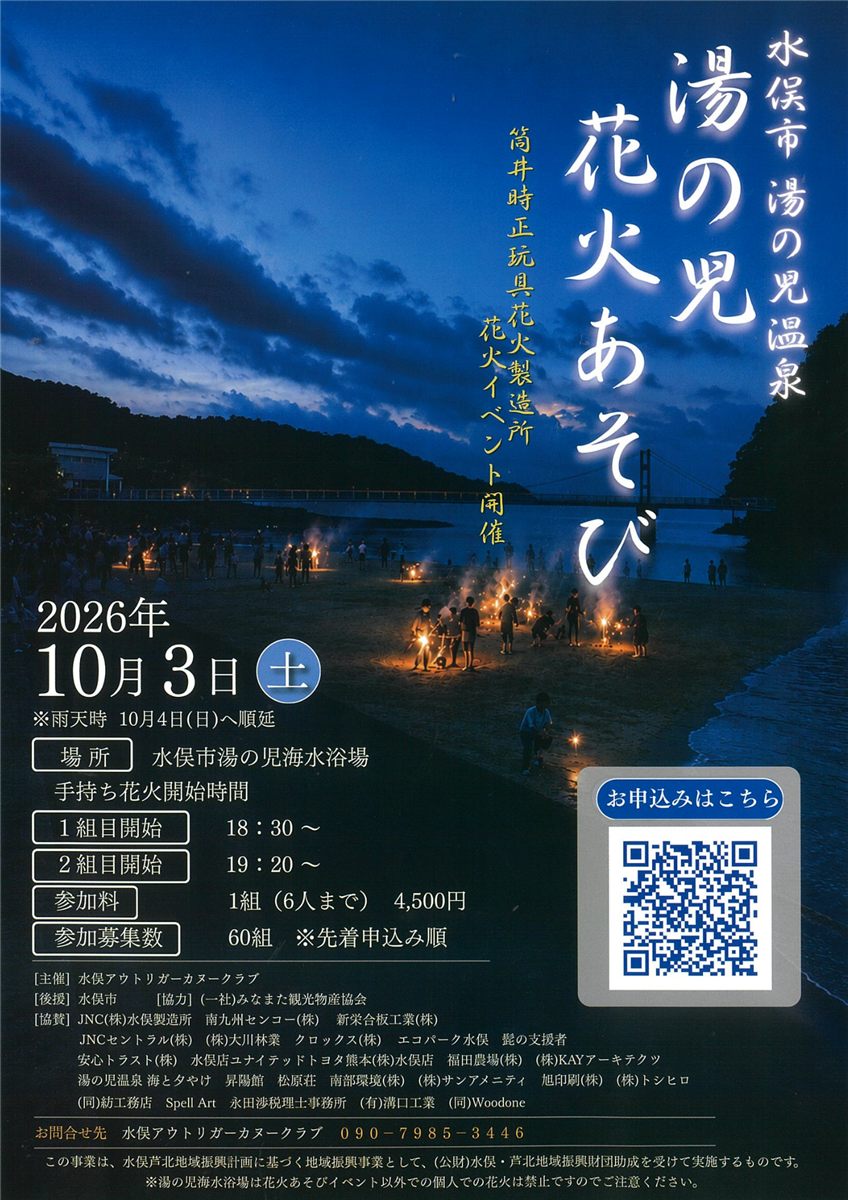 湯の児花火あそびチラシ