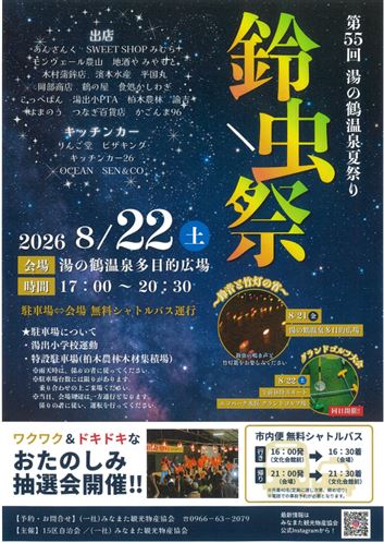 鈴虫祭800