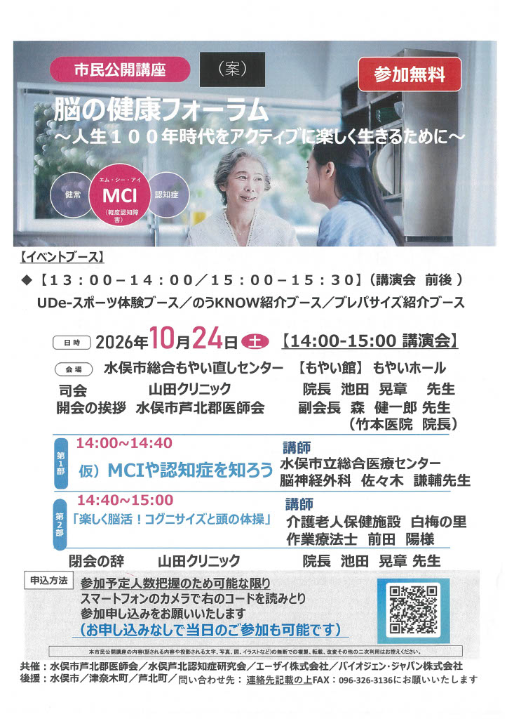 脳の健康フォーラムチラシ