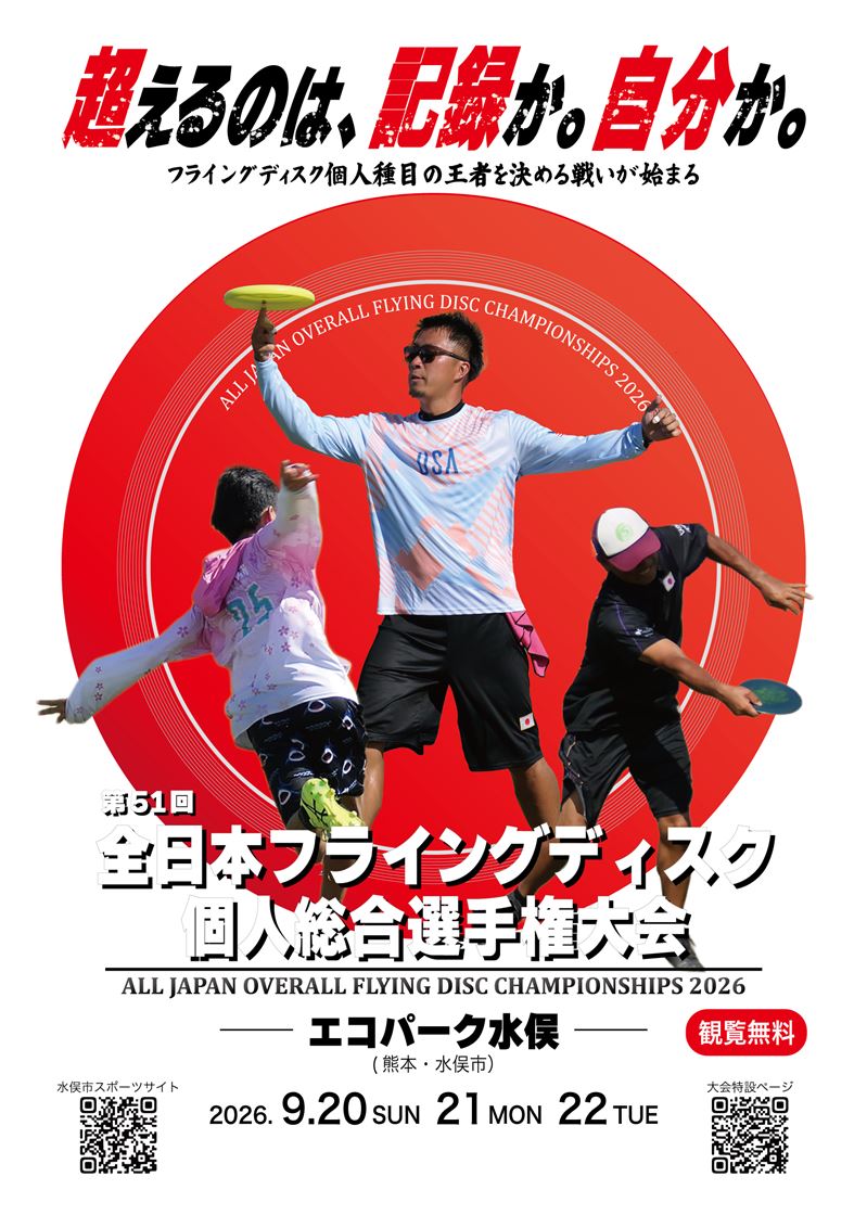 園田さん作ポスター