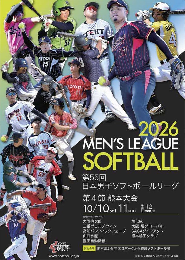 日本男子リーグ第4節熊本大会