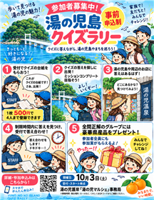 湯の児マルシェクイズラリー
