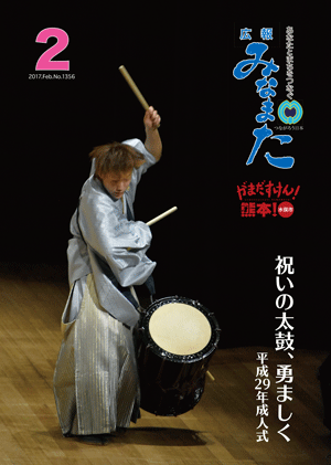 広報みなまた２月１日号表紙