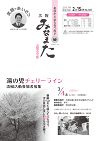 広報みなまた２月１５日号