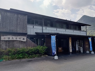 湯の鶴温泉保険センター