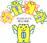 選挙のめいすいくん