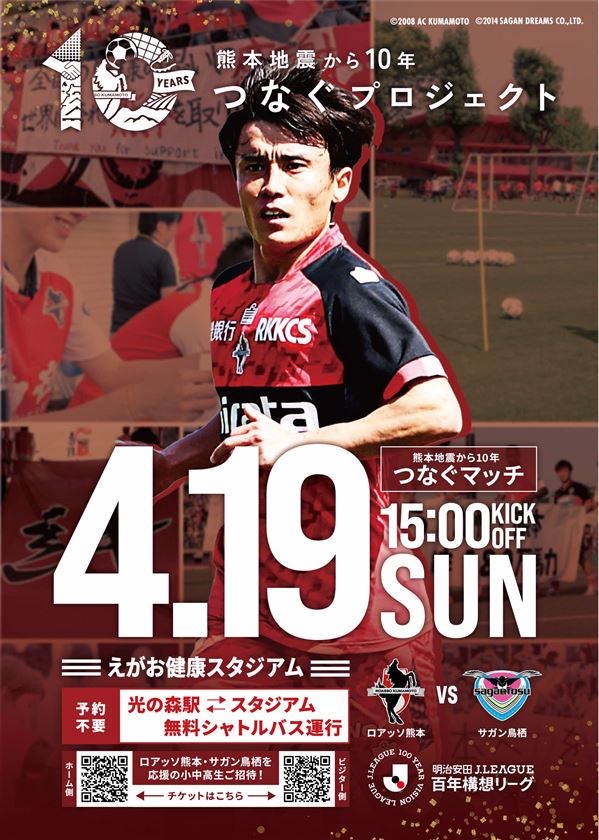 26.4.19鳥栖戦_A4_210x297